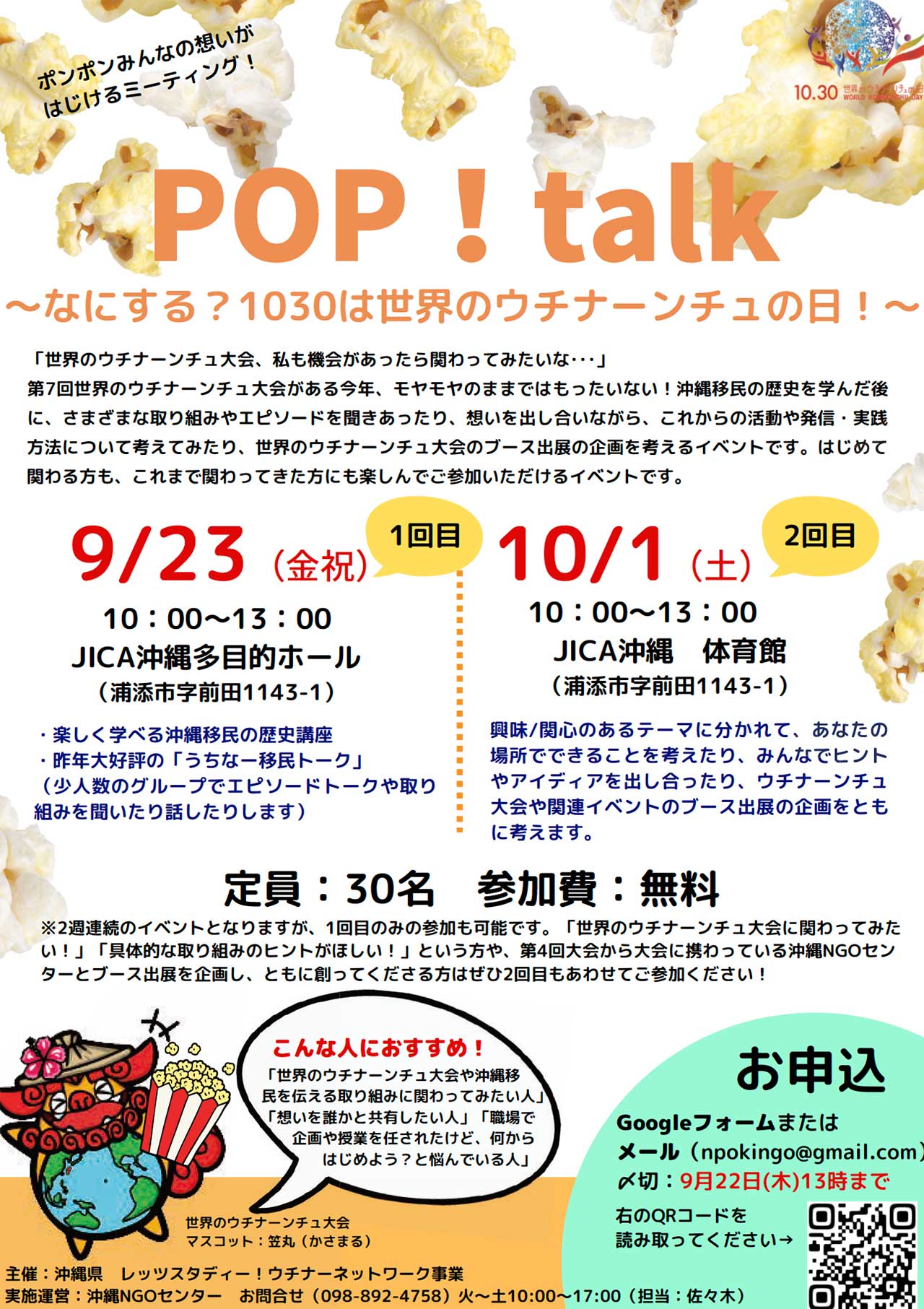 POP!talk