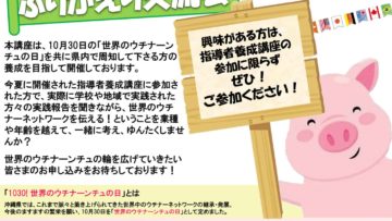 指導者養成講座 ふりかえり交流会のお知らせ