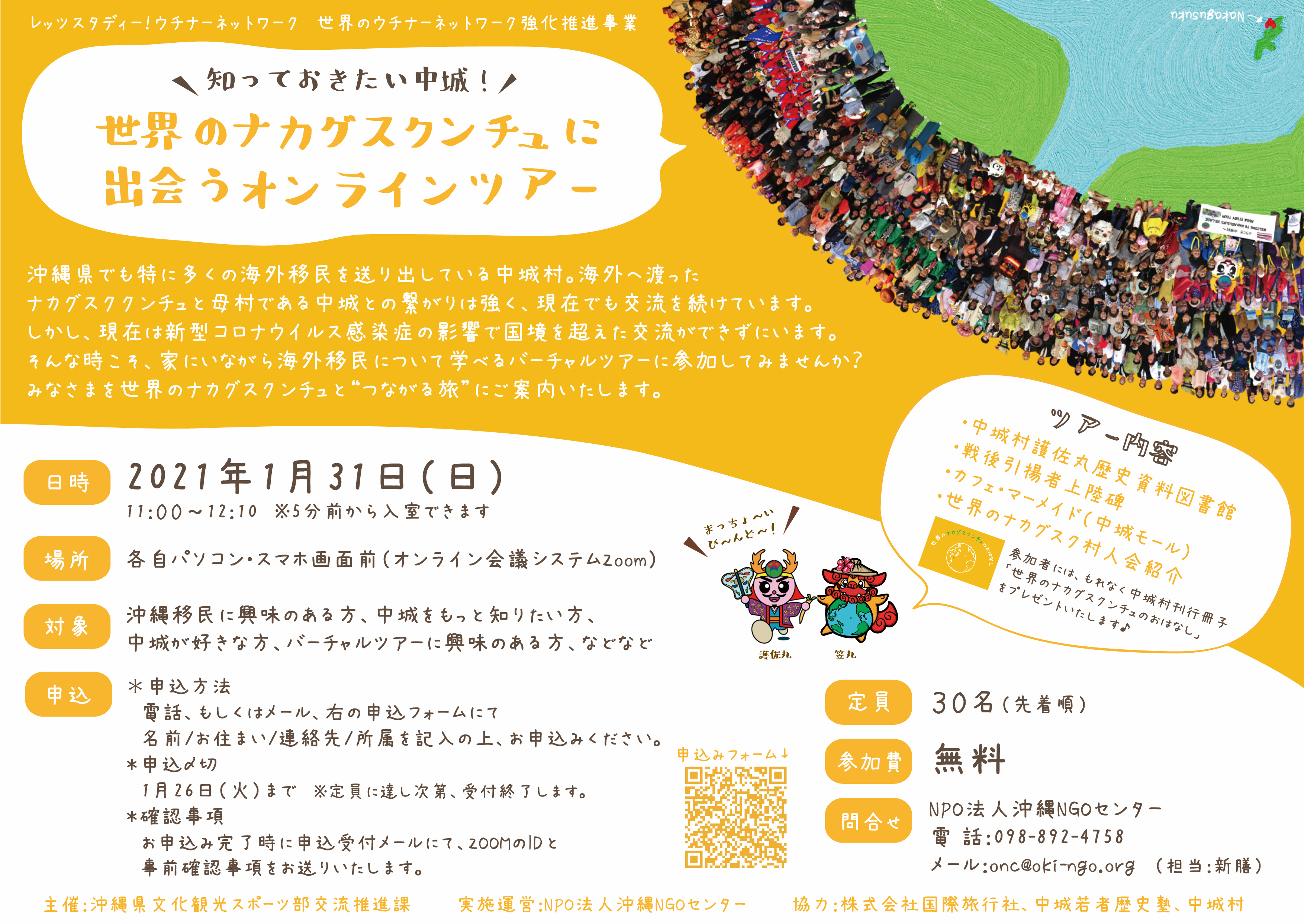 ツアー レッツスタディー ウチナーネットワーク事業