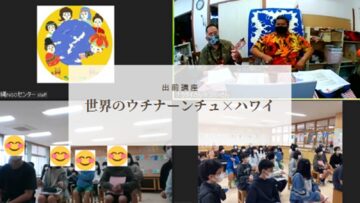 ☆出前講座 in 嘉数小学校、行いました☆