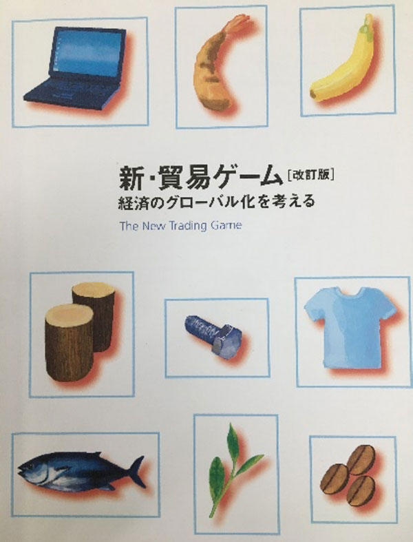 貿易ゲーム