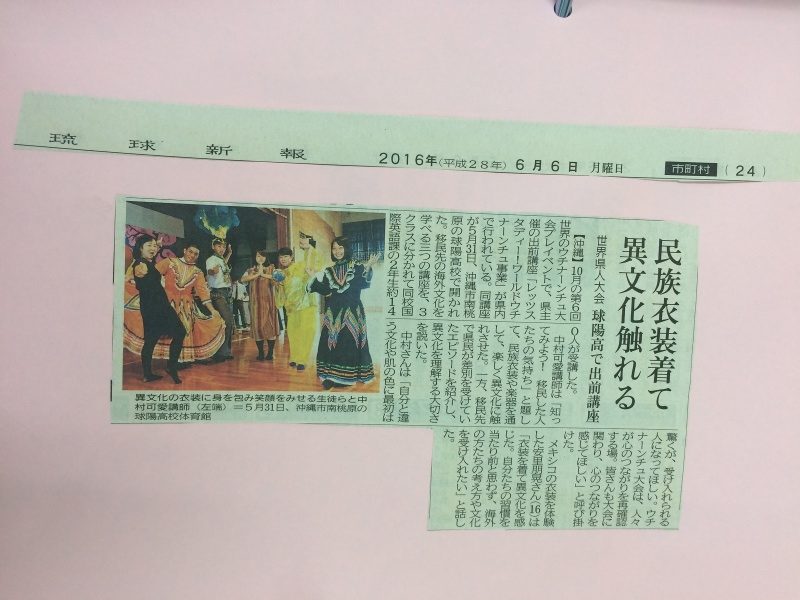 2016年6月6日　琉球新報