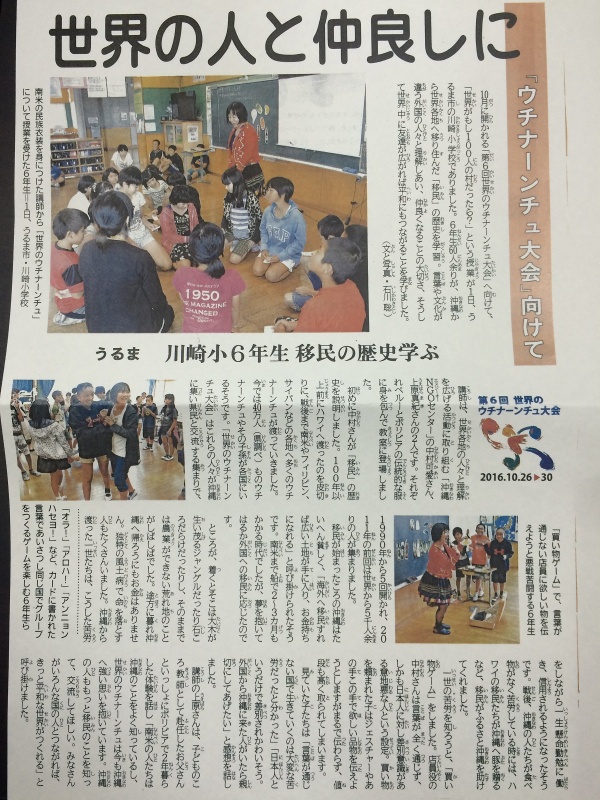 川崎小学校での出前授業がワラビーに掲載されました～！