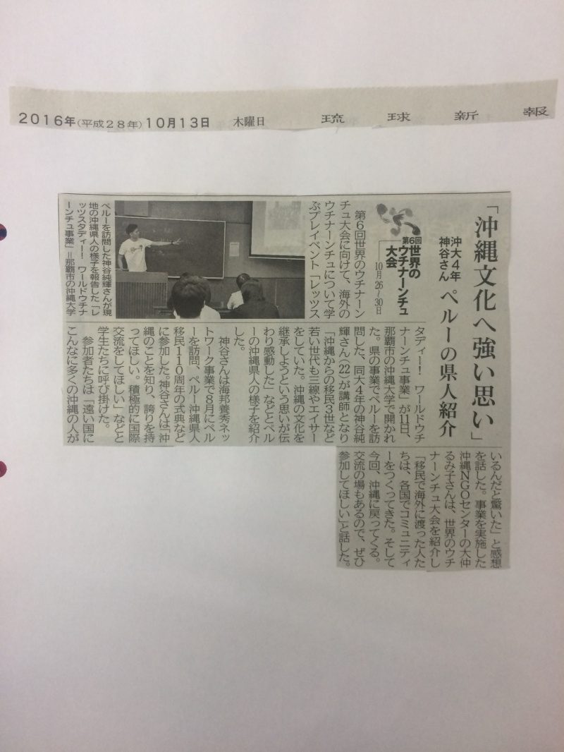 沖縄大学での出前授業の様子が琉球新報に掲載されました～！