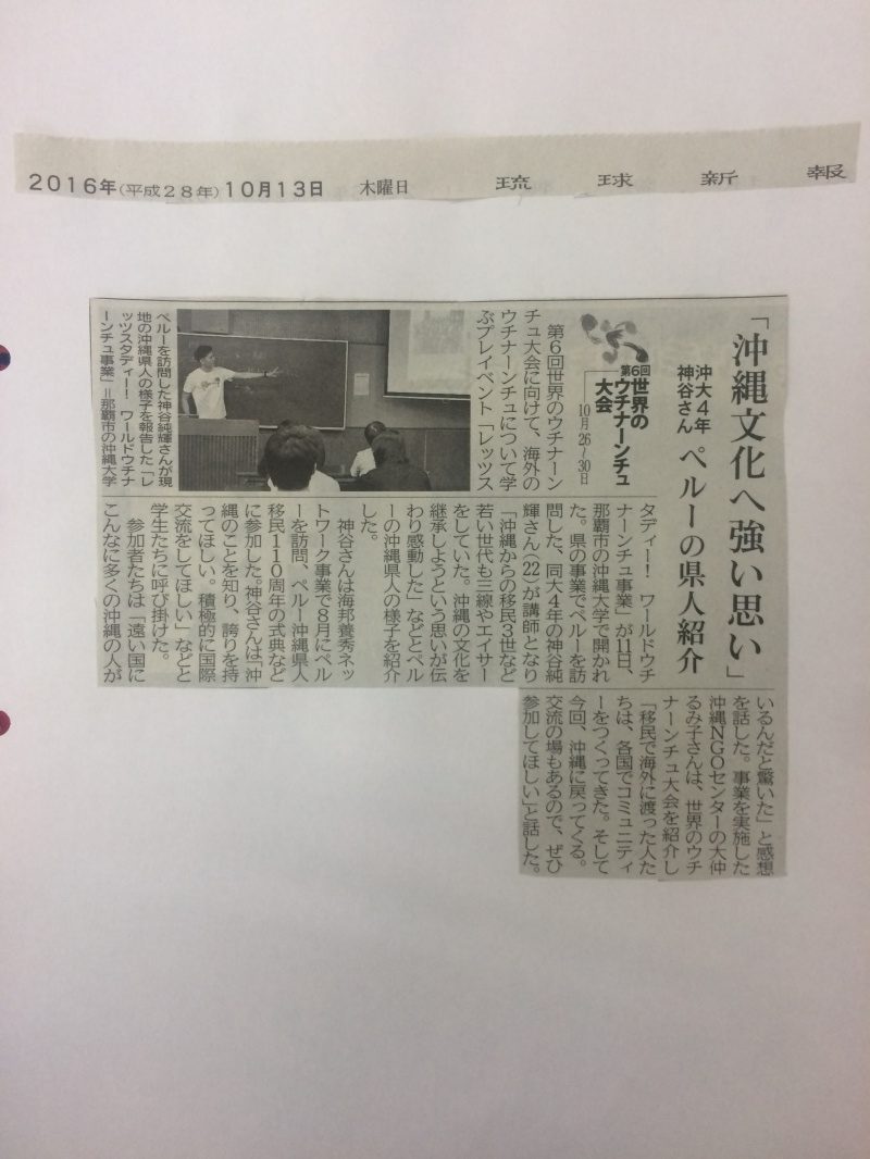 沖縄大学での出前授業の様子が琉球新報に掲載されました～！