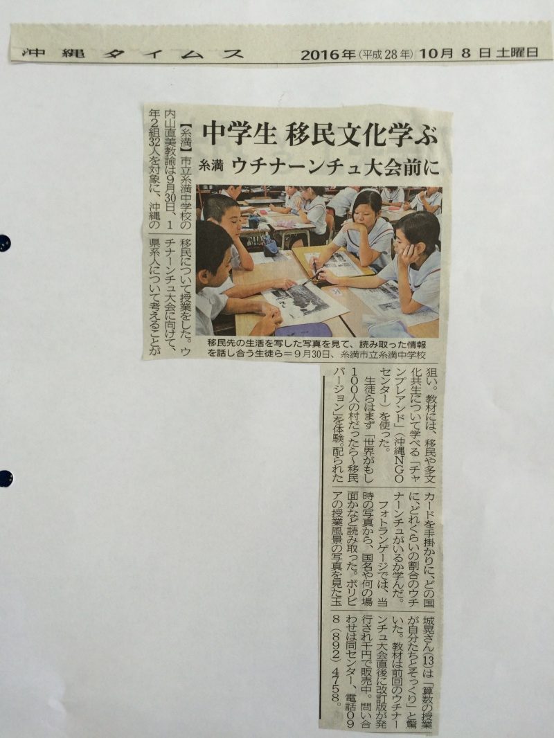 糸満中学校での移民学習取り組みの様子が沖縄タイムスに取り上げられました～！