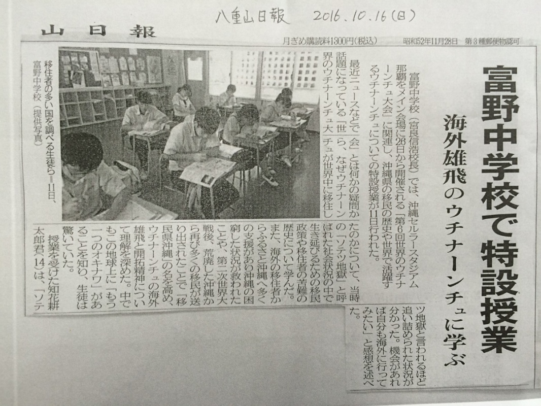 富野中学校での出前授業の様子が八重山日報に掲載されました！