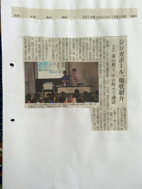 1029琉球新報　中の町小交流プログラム