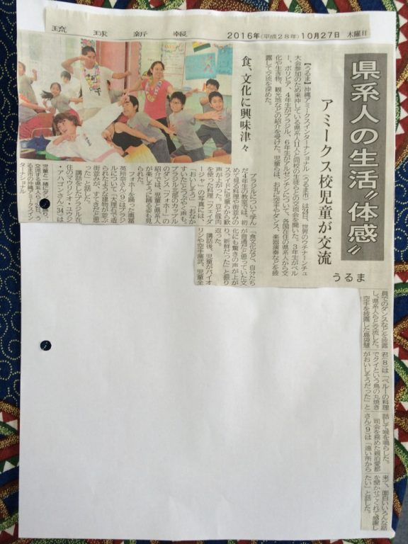 1027琉琉球新報　アミースク交流プログラム