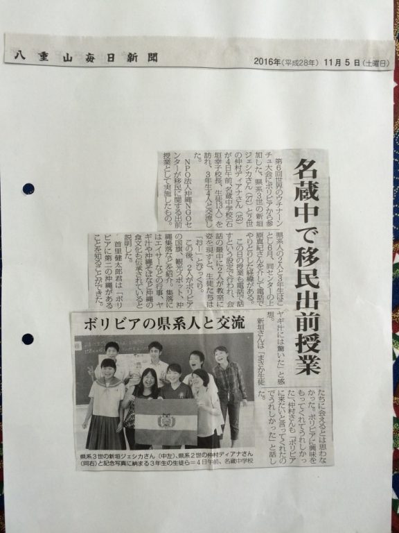 1105八重山毎日新聞　名蔵中学校出前