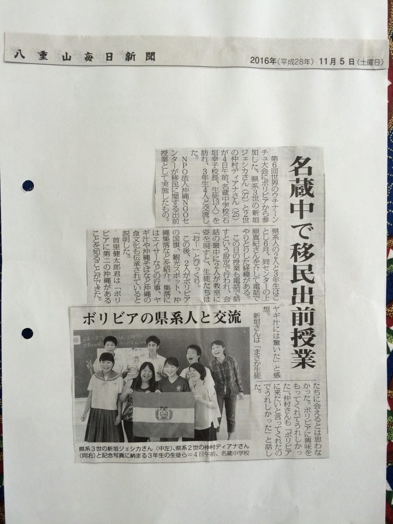名蔵中学校出前授業の様子が八重山毎日新聞に掲載されました～！
