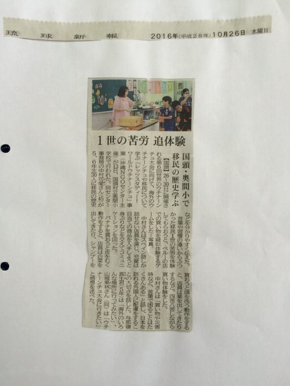 1026琉球新報　奥間小学校　