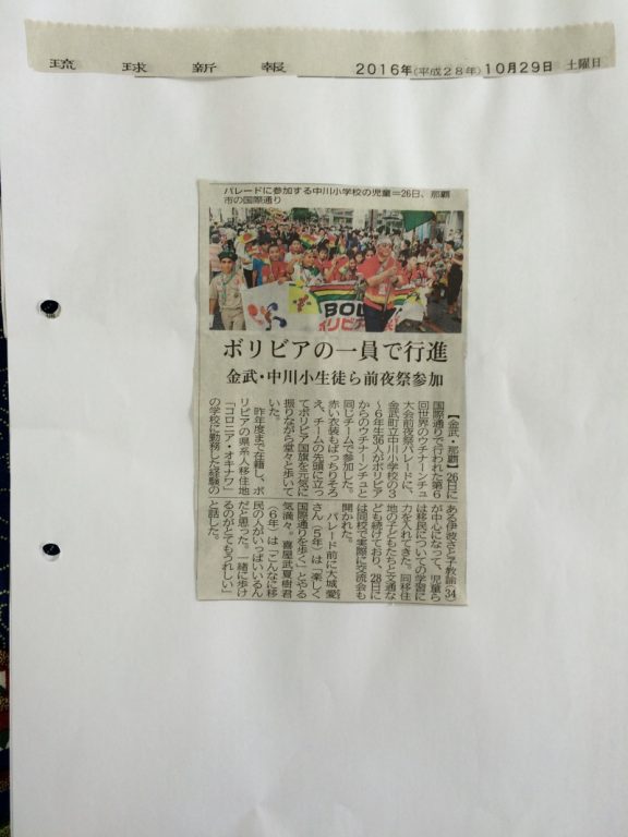 1029琉球新報　中川小パレード