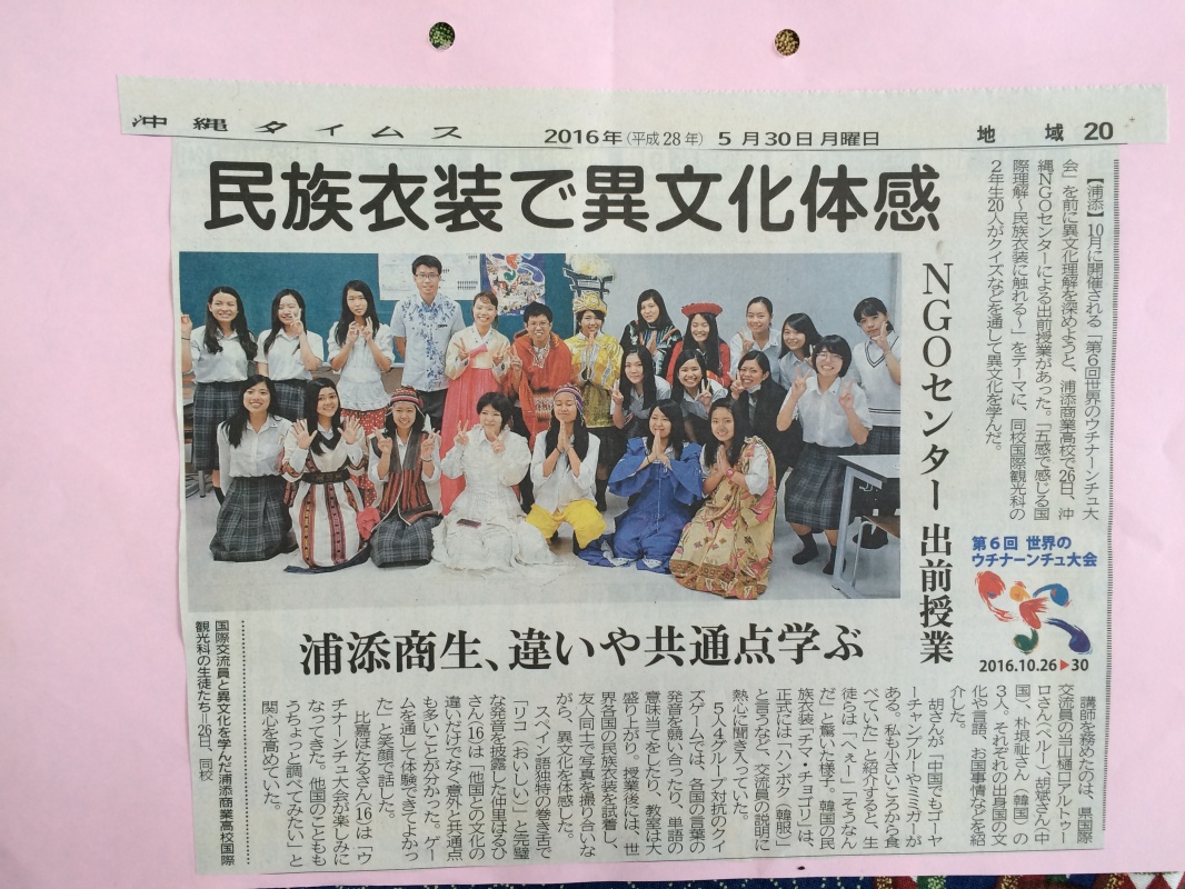 浦添商業高校での出前授業の様子が沖縄タイムスに掲載されました！
