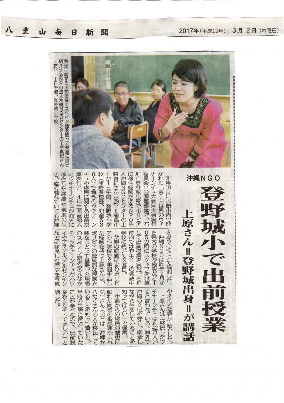 石垣市立登野城小学校での取り組みが、新聞に掲載されました～！