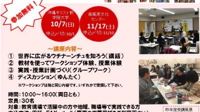 【参加者募集】世界のウチナーンチュに関する講座の開催決定！