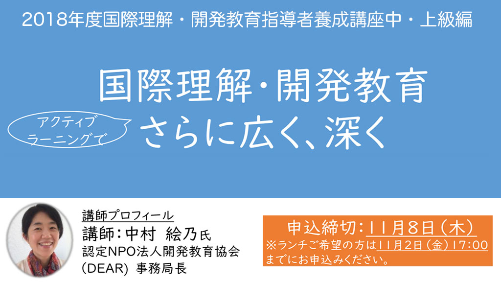 Npo法人 開発教育協会 Dear 第33回開発教育全国研究集会 In 北海道 市民性 をはぐくむ開発教育 尊重と共生の社会へ ボランティア 市民活動の総合情報サイト ボラ市民ウェブ