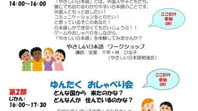 【石垣市で開催します！】やさしい日本語ワークショップ&ゆんたくおしゃべり会