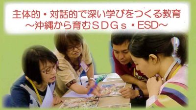 2019年度 国際理解・開発教育指導者養成講座 申込み受付中！【申込〆切：7月5日(金)】