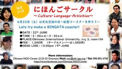 6月22日は文化交流の日～紅型コースターを作ろう～ Lets try make a BINGATA coaster!