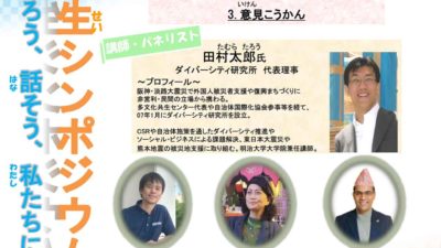 多文化共生シンポジウム 〜知ろう、話そう、私たちにできること〜【1月13日(祝) 開催】