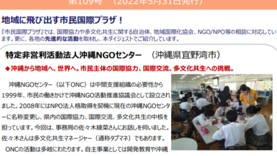 CRAIR 市民国際プラザの「市民国際プラザ ダイジェスト109」に掲載されました！