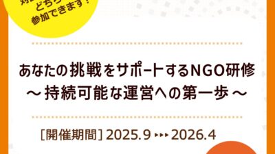 名古屋NGOセンターさんからのお知らせです！