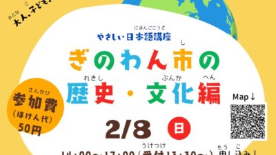 【参加者募集】やさしい日本語講座「ぎのわん市の歴史・文化編」　