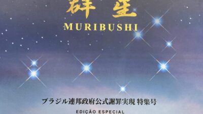 【新刊のお知らせ】群星 MURIBUSHI 第11号
