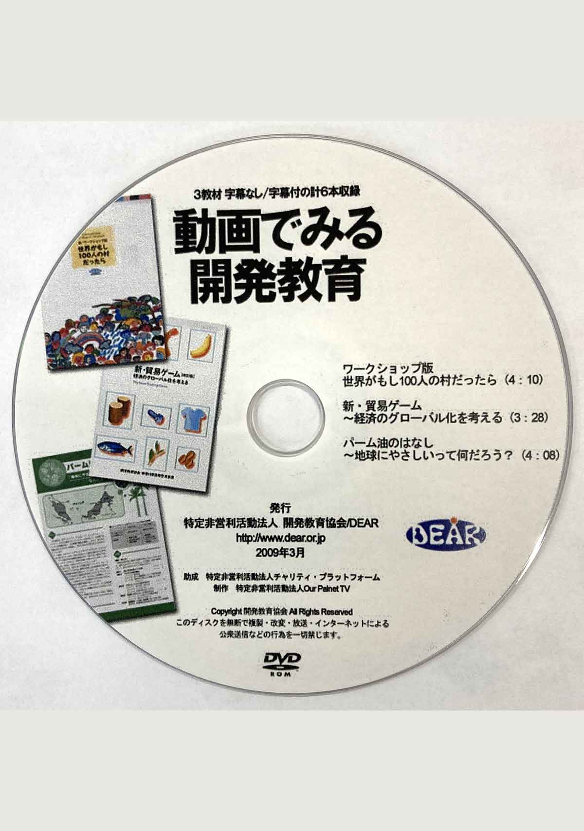 動画でみる開発教育