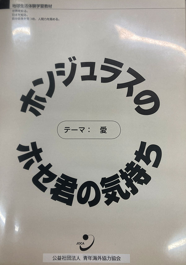 ホンジュラスホセ君の気持ち