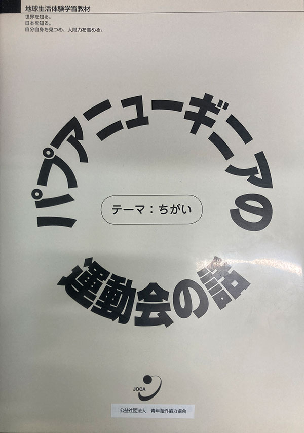 パプアニューギニアの運動会の話